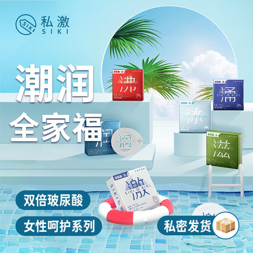 私激SIKI超薄避孕套涌激沸玻尿酸免洗壹手好牌水润情趣安全套bytt
