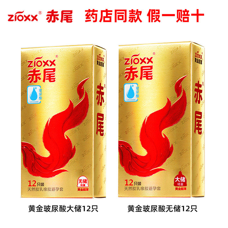 赤尾避孕套黄金超薄001玻尿酸免洗至尊铂金女用安全套套水润正品