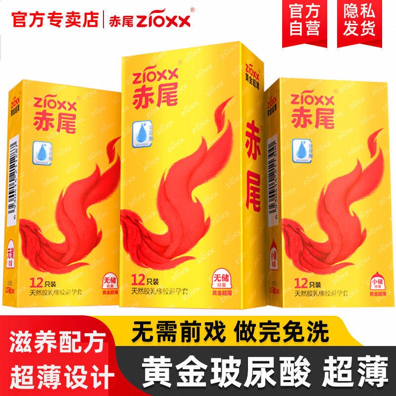 赤尾黄金玻尿酸超薄避孕套滋养水溶性水润免洗安全套男用正品旗舰