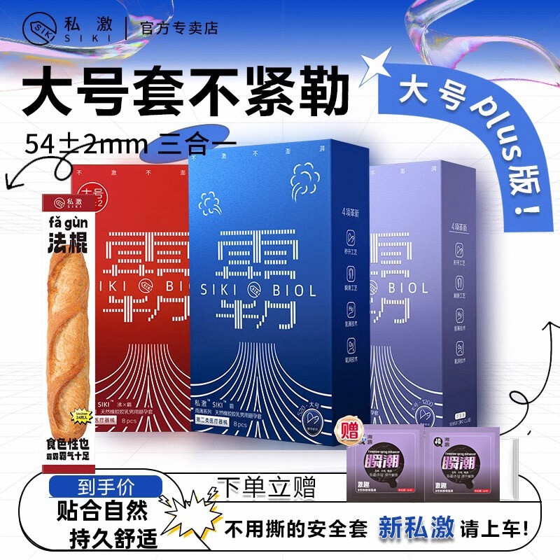 私激大号男用避孕套中大号玻尿酸