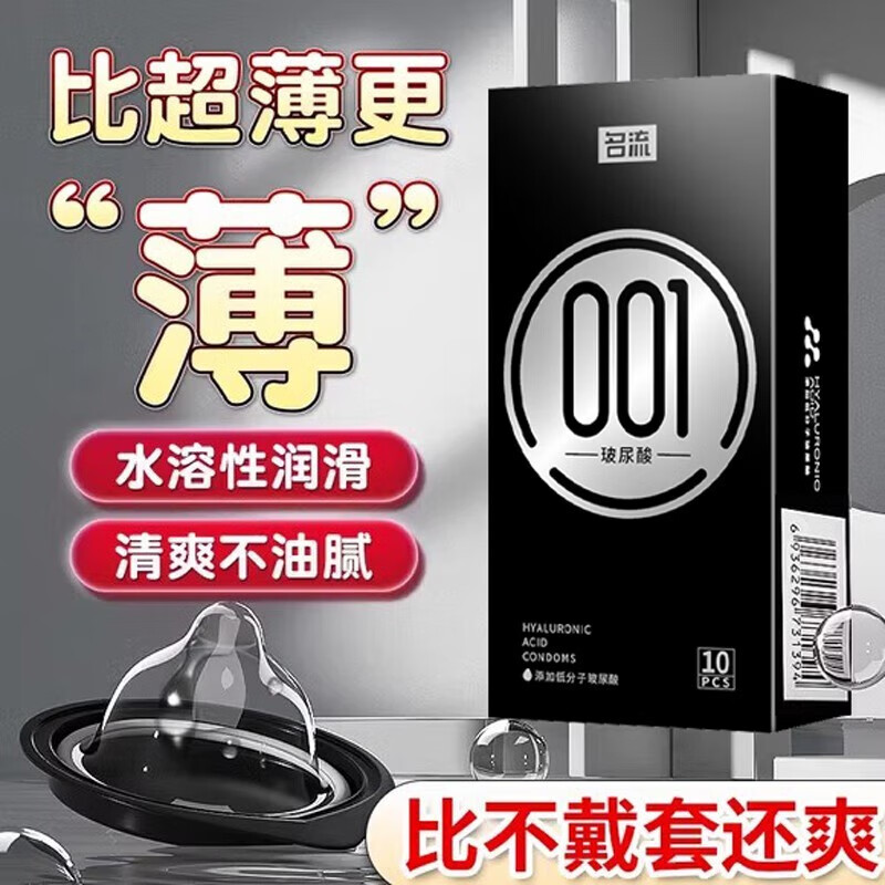 名流避孕套001黑金玻尿酸超薄持久安全套水溶性大油量安全套正品t图片