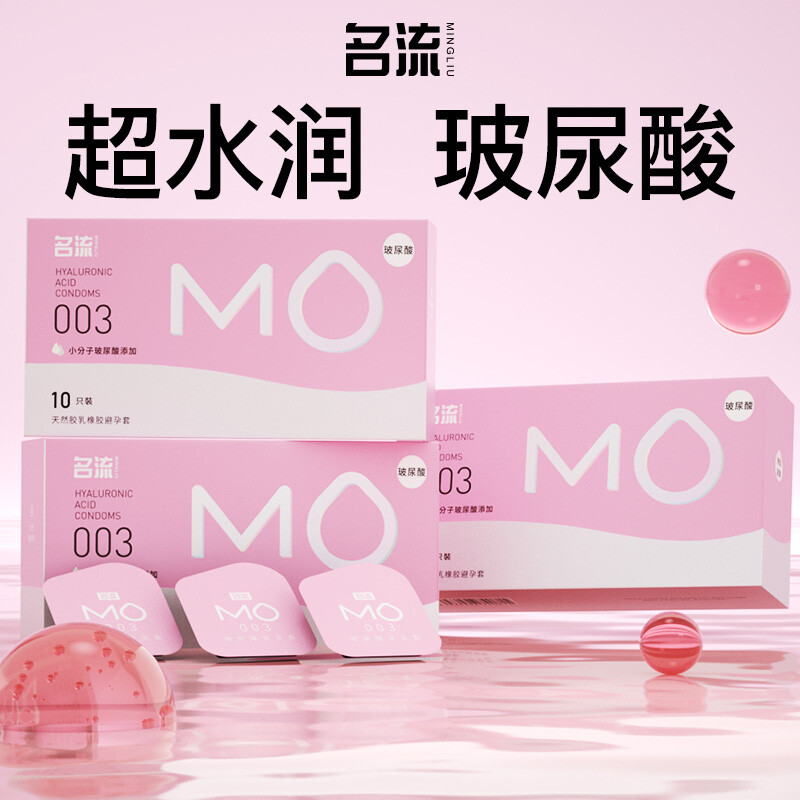 名流MO避孕套003高潮玻尿酸免洗安全套tt男超薄裸入旗舰店正品byt