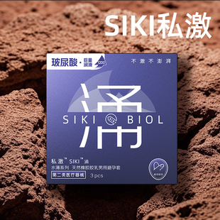 SIKI私激003激涌避孕套正品玻尿酸超薄裸入安全套男用官方旗舰店