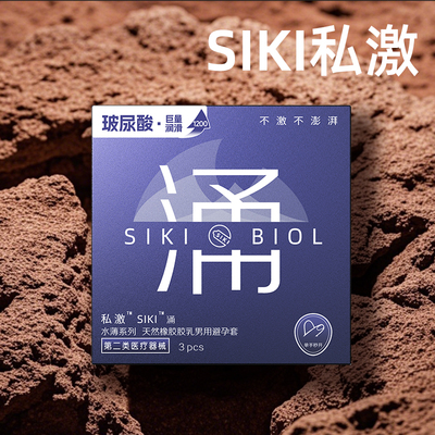 SIKI私激水薄系列-涌含1200mg玻尿酸