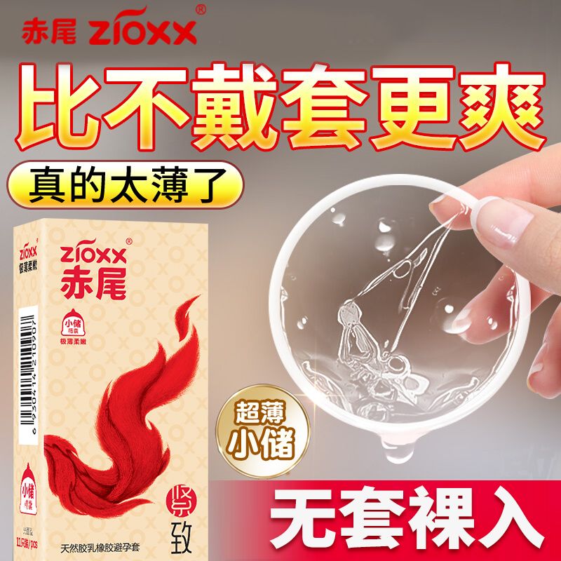 赤尾避孕套48mm超紧特小号紧绷超薄官方旗舰店正品安全套男玻尿酸
