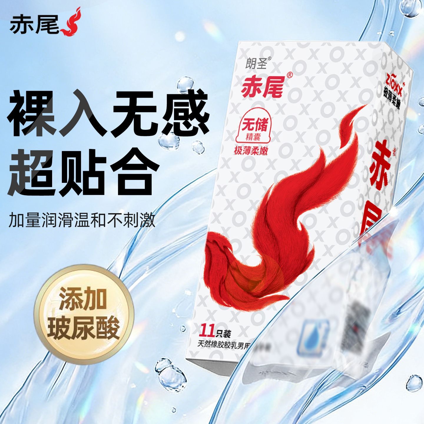 赤尾避孕套玻尿酸超薄000铂金无储安全套正品官方旗舰店byt裸入