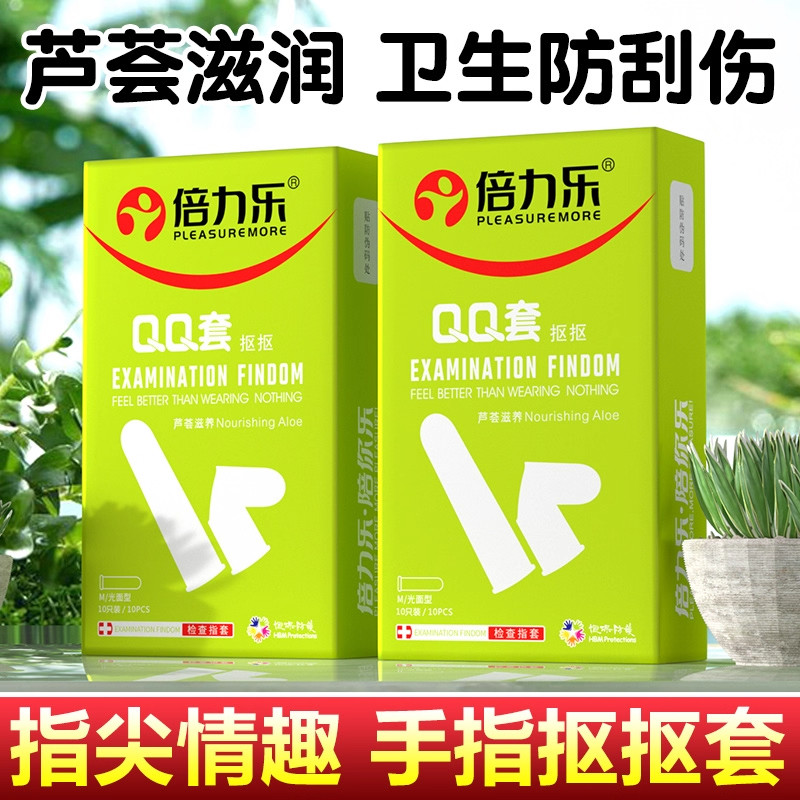 倍力乐les手指套女性专用情趣调情拉拉套官方旗舰店正品QQ抠抠套