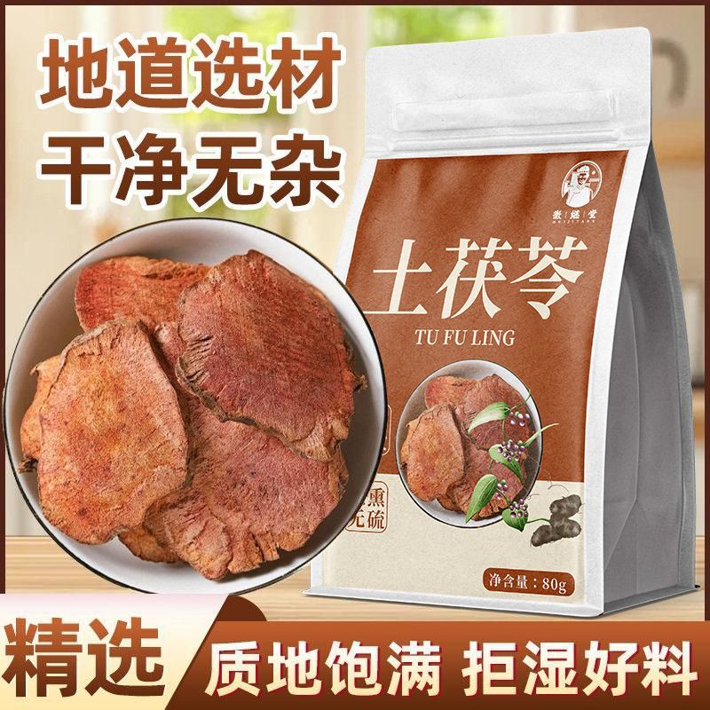徽继堂无硫野生土茯苓正宗新鲜祛湿滋补泡茶煲汤80g其他药食同源