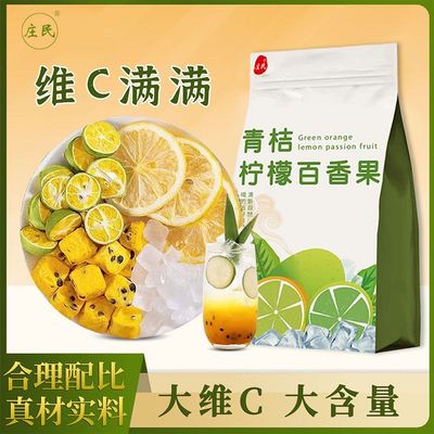 庄民青桔柠檬草百香果茶36包独立包装冲泡茶水果茶组合冻干冷泡茶