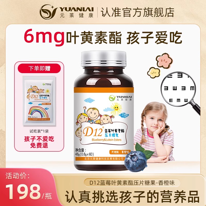 元莱健康蓝莓叶黄素酯呵护双眼