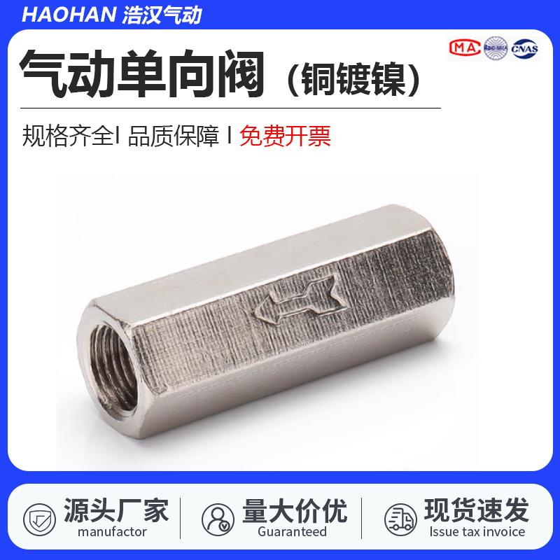 厂家气动单向阀CV-06气体止回阀 单向直阀1分2分3分4分内丝