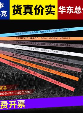 日本锐必克XEBEC纤维油石G1004/1006/1010模具抛光省模打磨条