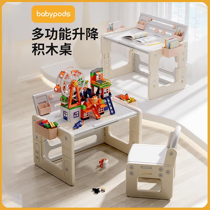 babypods多功能积木桌可升降大颗粒儿童玩具桌男孩女孩学习桌椅