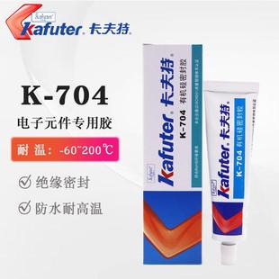 卡夫特704硅橡胶 橡胶型密封胶45g 温室固化K 704RTV硅胶
