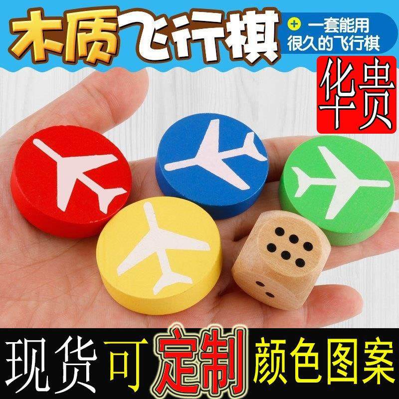 野餐垫飞行棋棋子大号木质配件儿童玩具户外露营厂家现货4cm