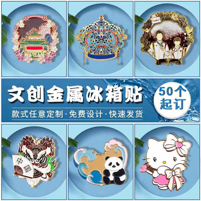 金属冰箱贴定制博物馆凤冠故宫冰箱贴磁贴夜光漆流沙烤漆文创城市