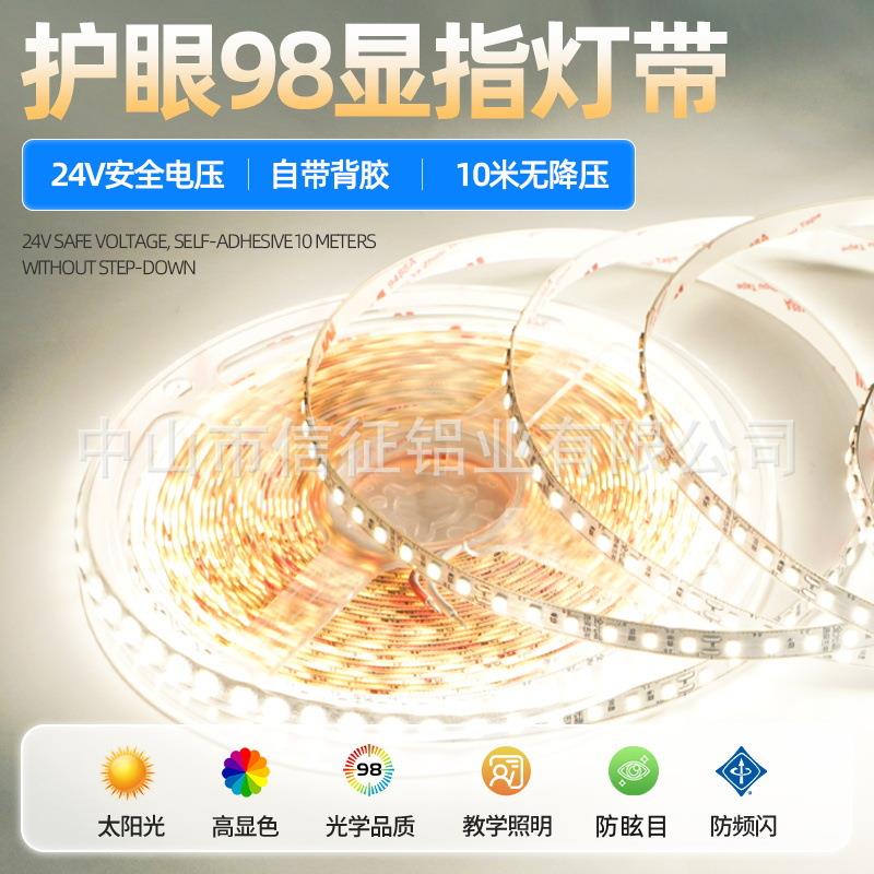 24V全光谱护眼灯带无频闪客厅吊顶低压线条线性灯自粘氛围led灯条
