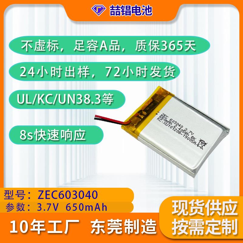 ULKC认证聚合物软包锂电池6030403.7V650mAh保温壶灯饰音响锂电池