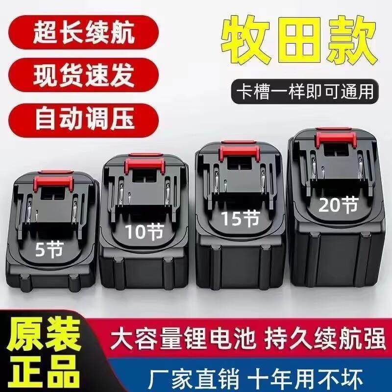 21V电动扳手电池锂电池角磨机鼓风机洗车机通用牧田款大容量电池
