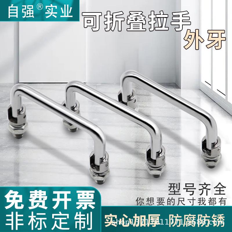 不锈钢活动可折叠拉手实心ls506橱柜门把手 工业箱提手XAE63-L100