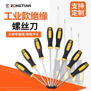 一字十字螺丝刀绝缘手动螺丝批多功能多规格五金维修工具起子