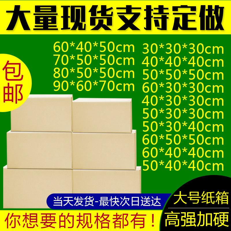 厂家现货快递包装长方形搬家纸箱打包纸盒大号正方形盒子