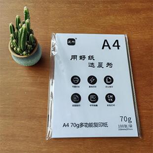 80克打印纸100张双面防静电办公用白纸草稿 70克 晨为复印纸 a4纸