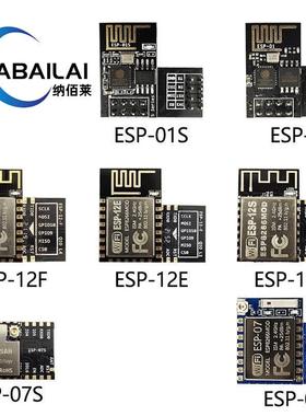 ESP-01 ESP-01S ESP-07 ESP-07S ESP-12E 12F 12SWiFi模块ESP8266