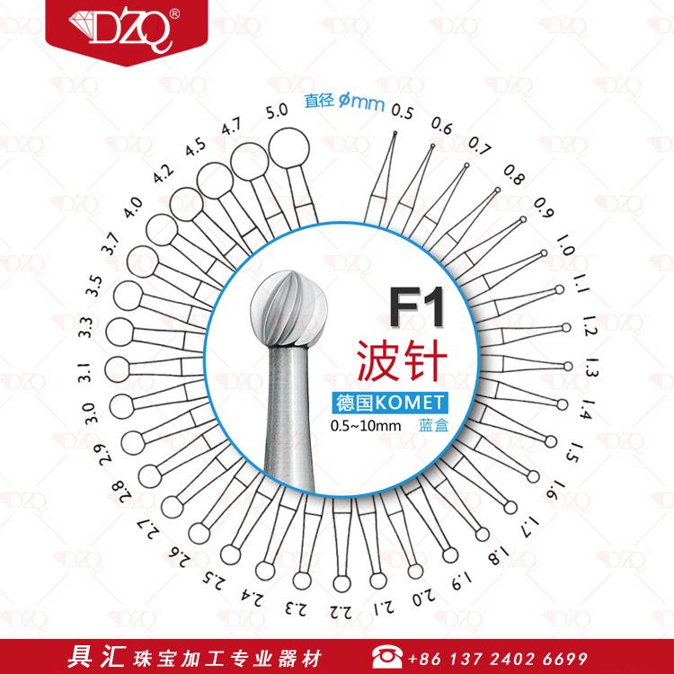德国KOMET进口蓝盒波针F1球钻圆针微镶雕刻球针头扩孔镶嵌核雕针