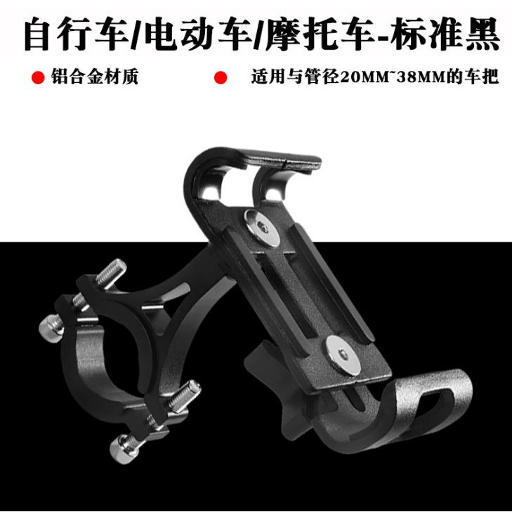 铝合金自行车手机架固定导航支架山地车公路车电动摩托车骑行装备