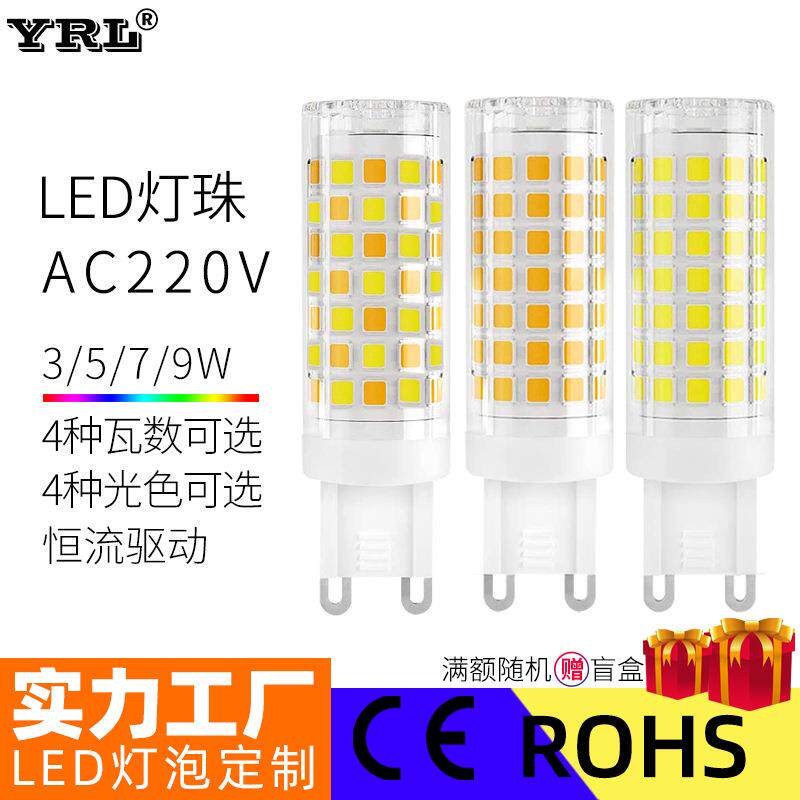 led陶瓷G9灯珠 高压灯泡220V/110V插脚玉米灯镜前灯吊灯户外壁灯