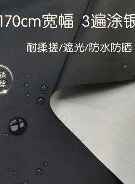 黑色涂银遮光布料雨伞布天幕布可裁剪遮挡布轻薄防晒遮阳防水面料