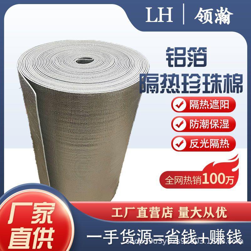 屋顶隔热膜彩钢楼顶阳光房双面铝膜珍珠棉遮阳防晒膜铝箔保温泡棉