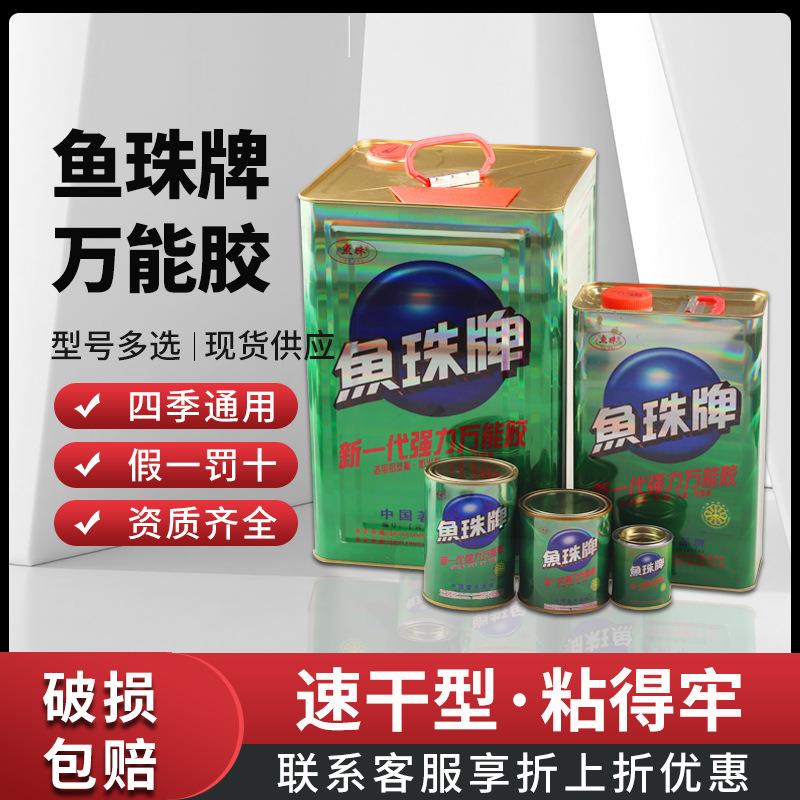 鱼珠牌居家装修装饰胶陶瓷金属皮革木板强粘接工程鱼珠胶