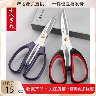 十八子作剪刀不锈钢家用剪子小剪刀工业多功能剪线头办公厨房专用