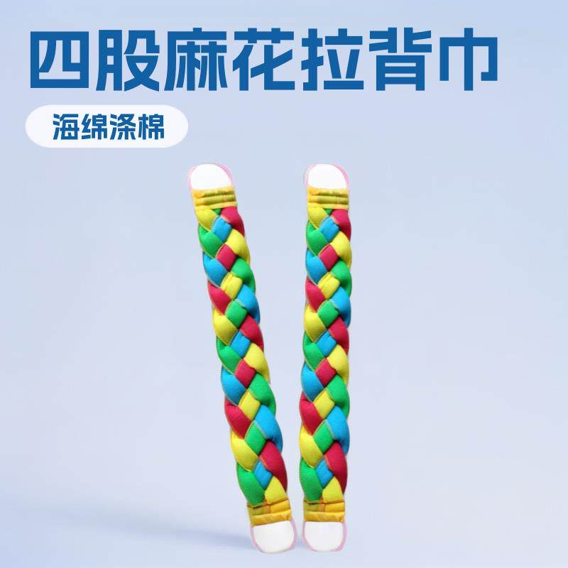 四股麻花拉背巾 搓澡巾 沐浴洗澡巾