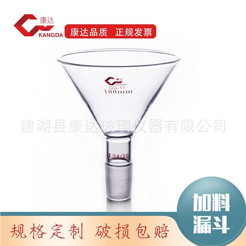 加料漏斗19#/24# 玻璃标口三角漏斗 磨口三角漏斗 销售