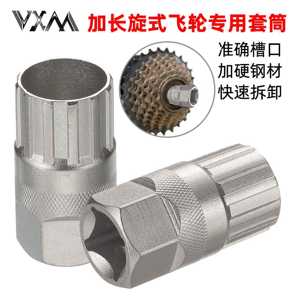 VXM山地车公路自行车旋式飞轮拆卸工具扳手 旋飞齿轮拆装维修套筒