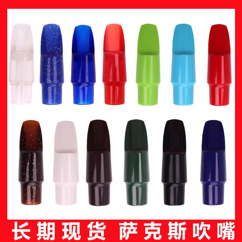 现货 中音萨克斯笛头 标准萨克斯吹嘴 环保塑料笛头 乐器配件