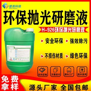 厂家不锈钢抛光研磨液不锈钢配件去毛刺研磨增亮314研磨抛光剂
