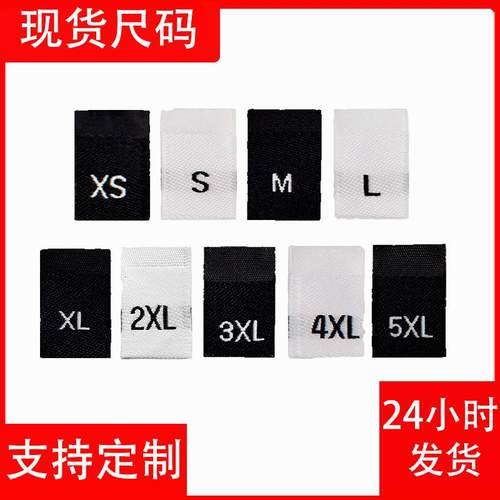 包邮尺码标现货均码商标水洗标刺绣辅料服装标签衣服织唛贴纸布料