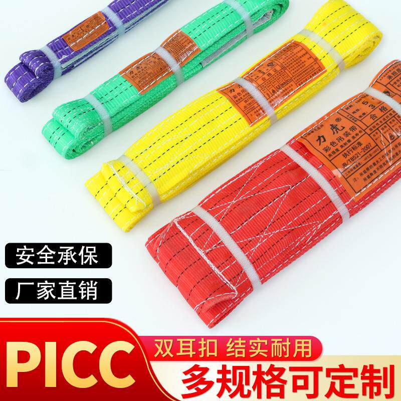 力虎彩色吊装带起重吊带涤纶扁平吊带双头扣工业吊车吊带厂家