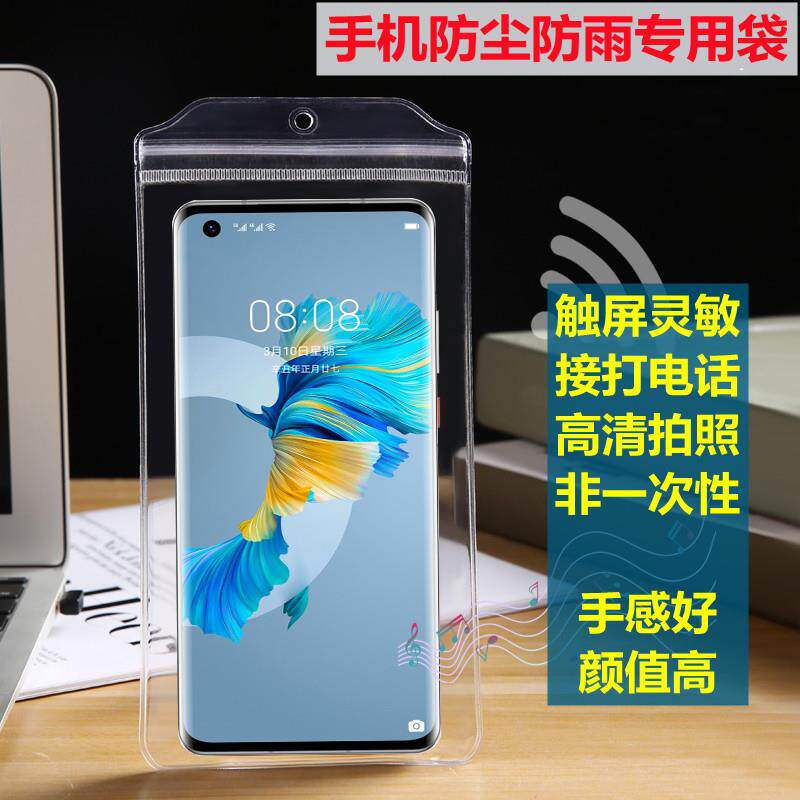 加厚透明手机防尘袋防雨壳防水保护袋密封套自封袋子触屏拍照通用
