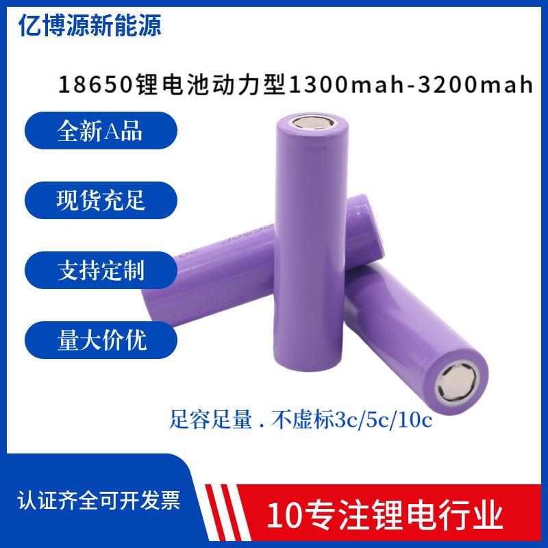18650锂电池3.7V电动工具电动车筋膜枪3C5c动力倍率电池