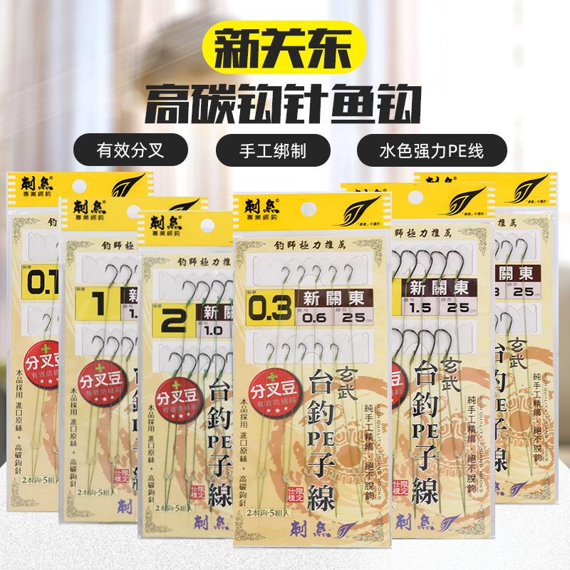 刺鱼玄武PE线大力马双钩分叉器新关东0.1-4绑好子线土鲮钩鲤鱼钩