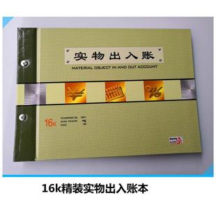 硬壳帐薄 26.5cm会计账簿账本 数量账精装 16开实物出入账