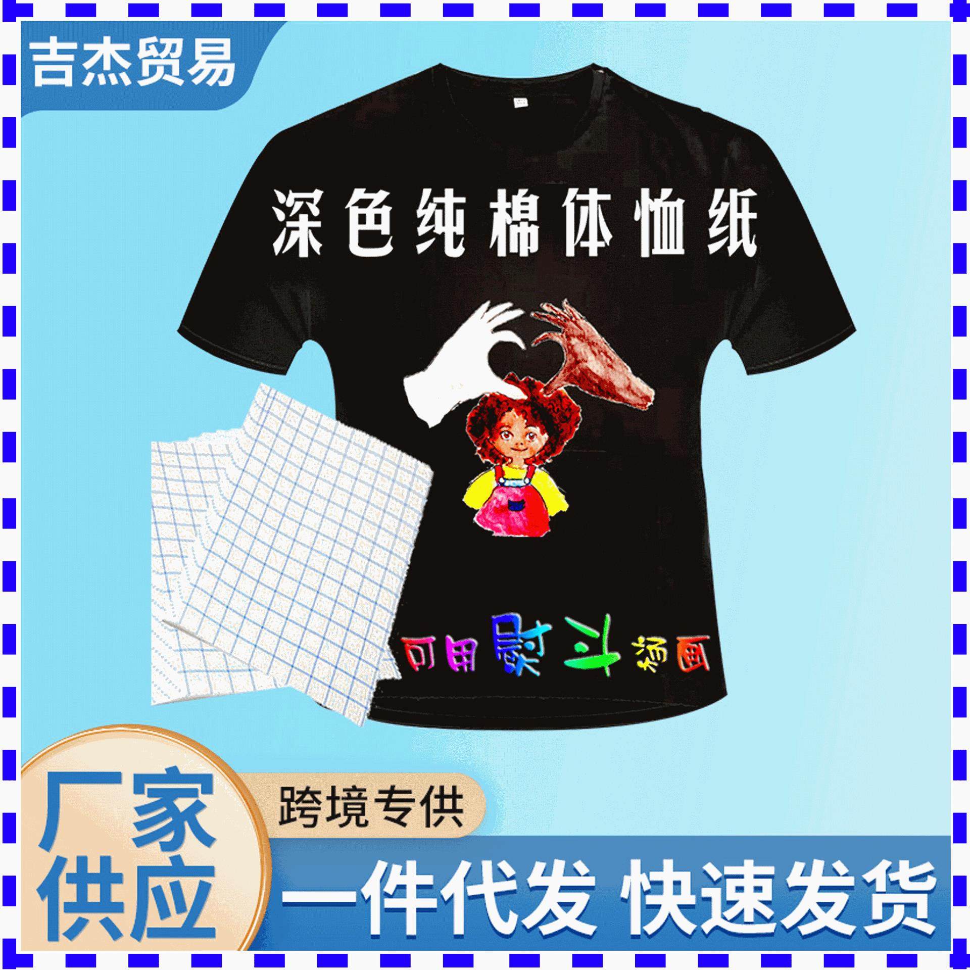 跨境纯棉烫画纸热转印纸可用熨斗烫印A4 深色T恤烫画纸厂家