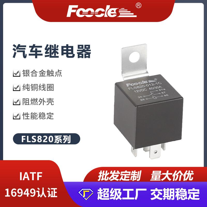 厂家直供汽车继电器12V/24V 4脚/5脚 40A JD1914常开常闭型继电器