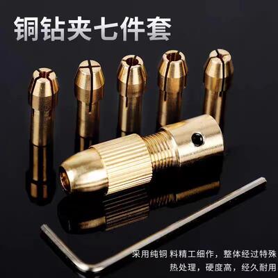 微型电钻夹头 万能小电钻钻头夹心 手电钻小电磨木工黄铜夹头
