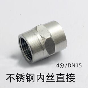 直通1 4分不锈钢管箍 2不锈钢直接不锈钢管古内丝直接4分接头DN15